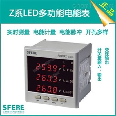 PD194Z-9S9多功能數顯電力儀表斯菲爾廠家直銷_電子電工儀器_電子儀表_其它_產品庫_中國化工儀器網