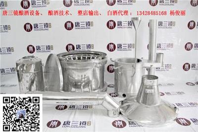 山東唐三鏡50斤家庭釀酒設備50斤家庭釀酒設備