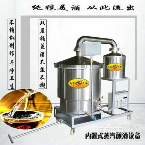 【沈陽新型蒸汽式釀酒設(shè)備304不銹鋼白酒蒸餾酒鍋包教技術(shù)】- 